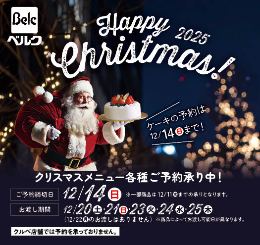 クリスマス　2025年