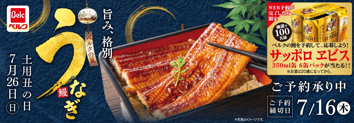 予約 :土用丑の日ご予約 2026年: 商品選択